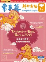 Ivy League Analytical English 常春藤解析英語